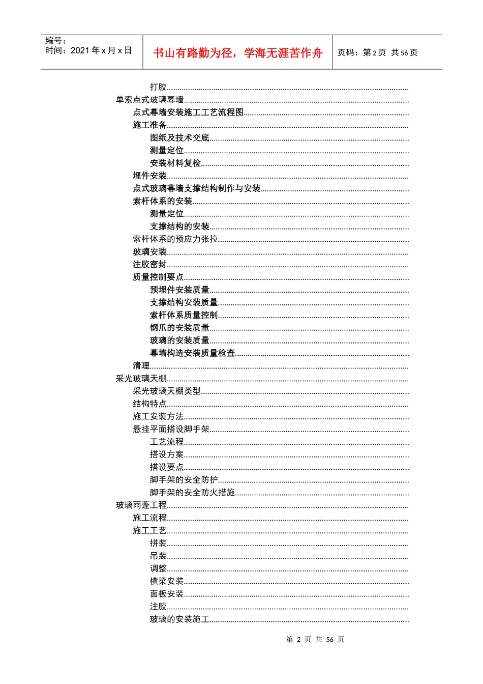 上海某大型车站幕墙工程施工组织设计（框架、点式、采光顶）_第2页