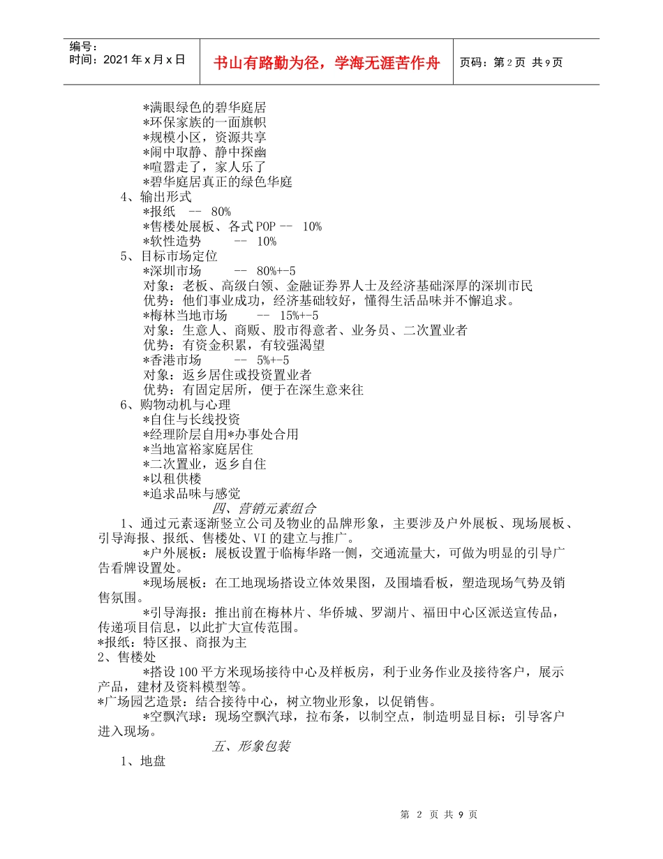 【房地产】5碧华庭居整体策划案_第2页