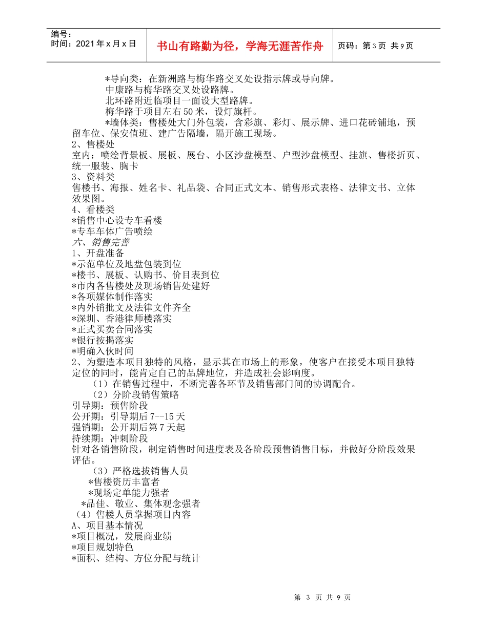 【房地产】5碧华庭居整体策划案_第3页