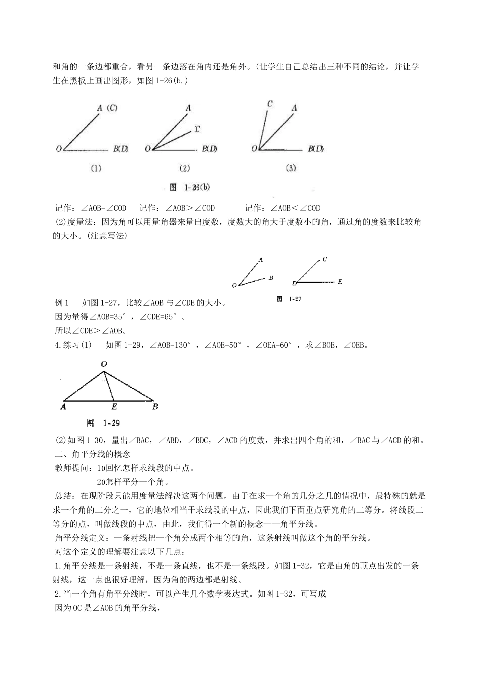 七年级数学上册 4.4角的比较（第1课时）教案 北师大版_第2页