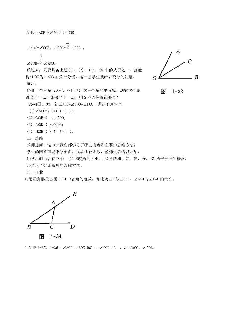 七年级数学上册 4.4角的比较（第1课时）教案 北师大版_第3页