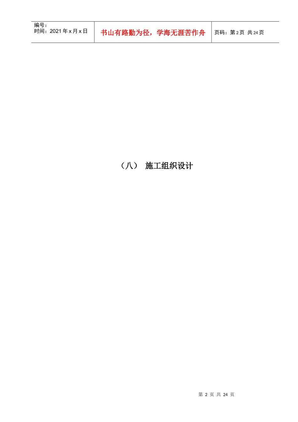 云南楚雄州职业教育中心主体园林景观Ⅱ标段施工组织设计_第2页