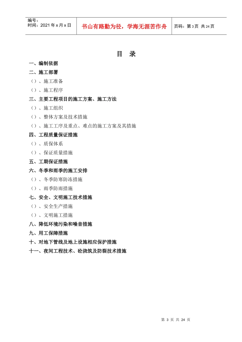 云南楚雄州职业教育中心主体园林景观Ⅱ标段施工组织设计_第3页