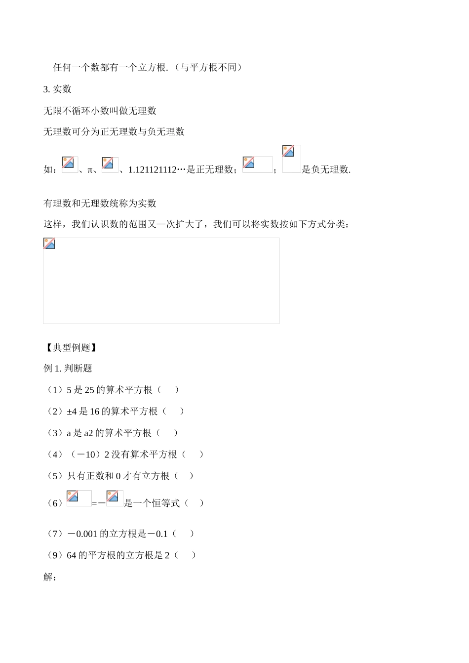 七年级数学上 第6章  实数教案人教版_第3页