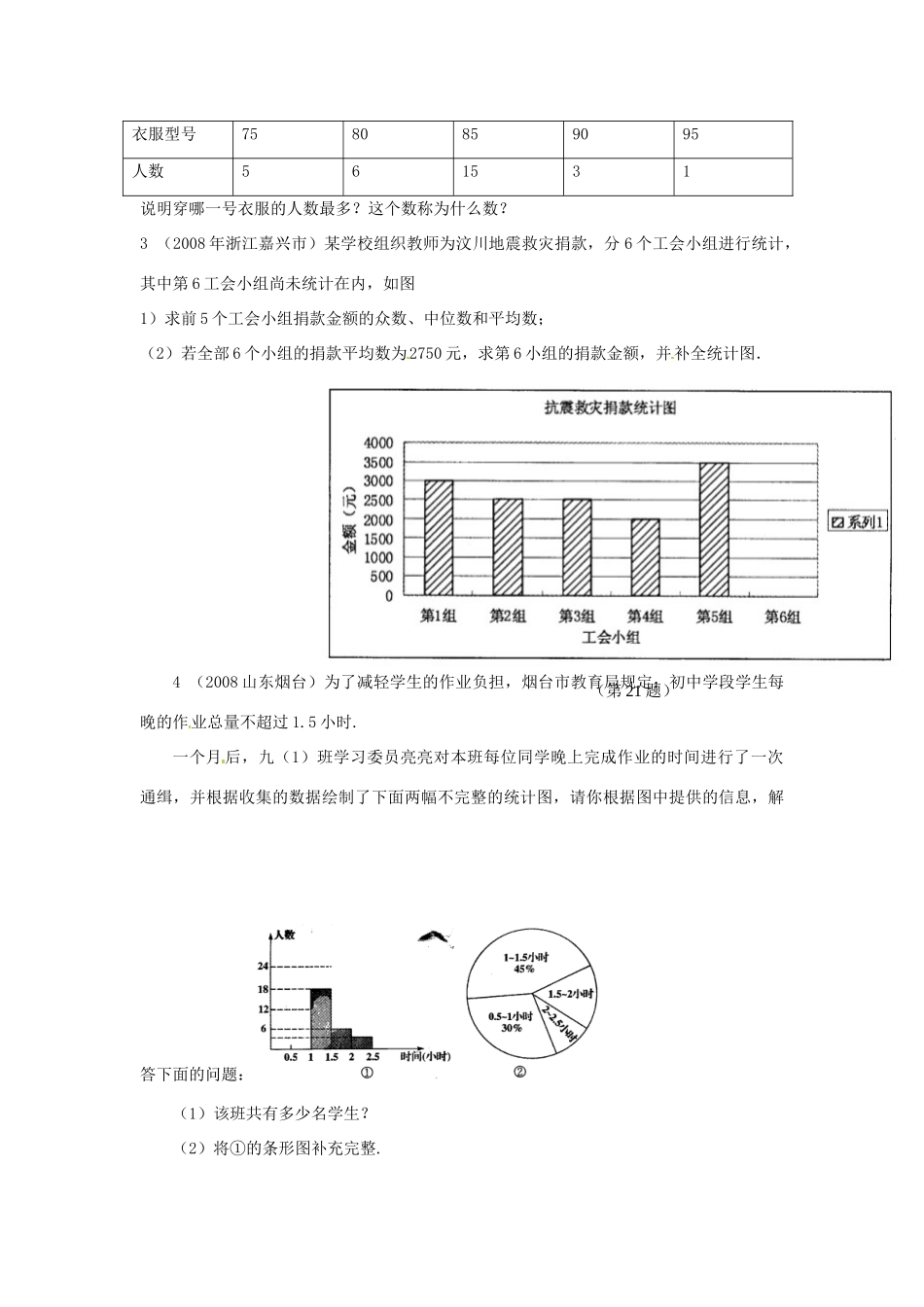 七年级数学上册 6.3平均数中位数和众数教案（3） 湘教版_第3页