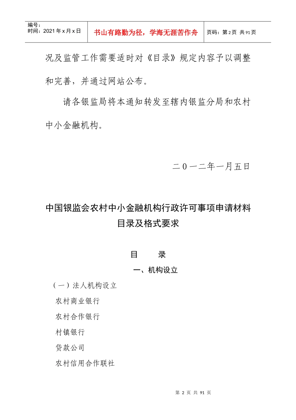 农村中小金融机构行政许可格式与目录_第2页
