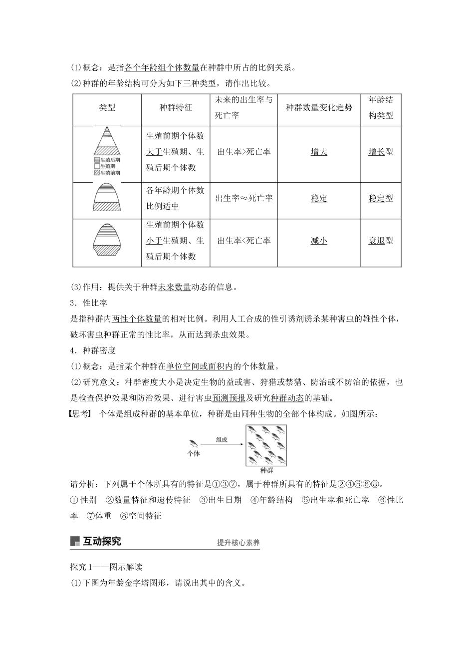 高中生物 第四章 种群 第9课时 种群的特征教案（必修3）-人教版高中必修3生物教案_第3页