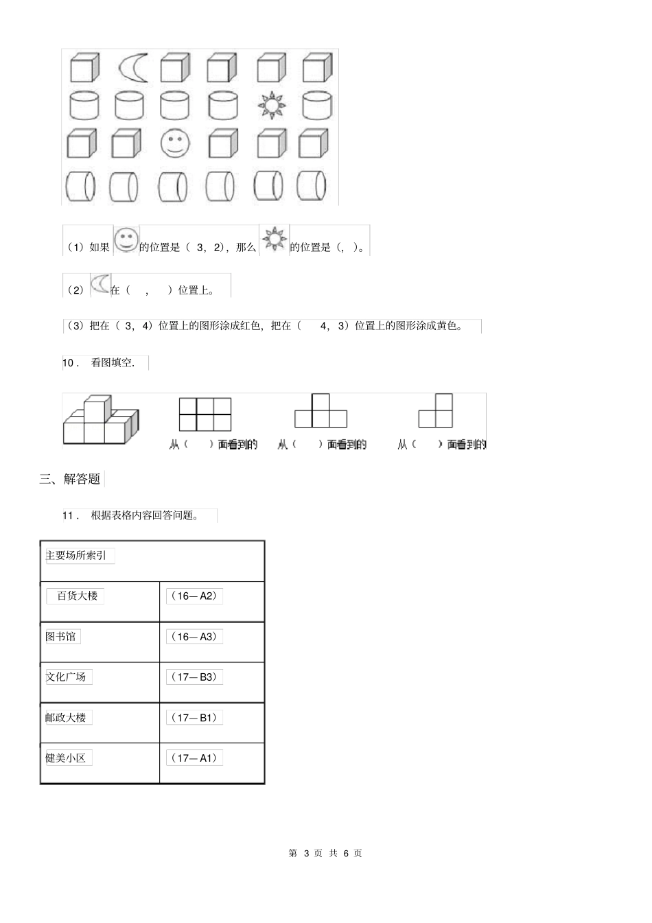 数学五年级上册第二单元《位置》单元测试卷_第3页