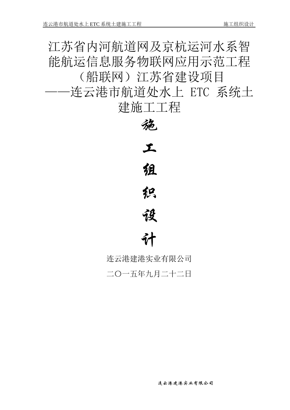 东泰分公司303场地改造工程组织设计最终版_第1页