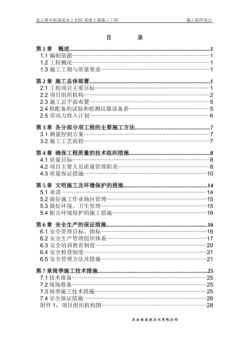 东泰分公司303场地改造工程组织设计最终版_第2页
