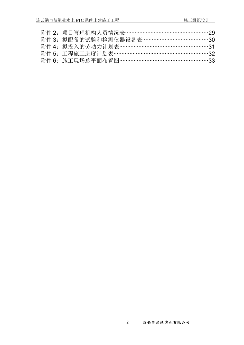 东泰分公司303场地改造工程组织设计最终版_第3页