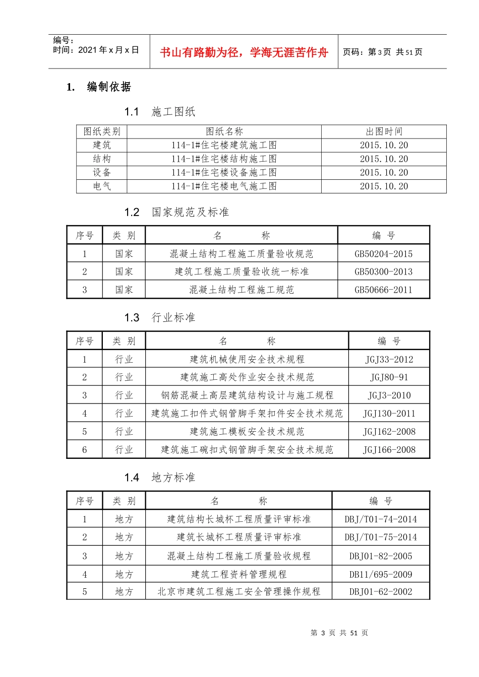 住宅楼模板方案讲义_第3页