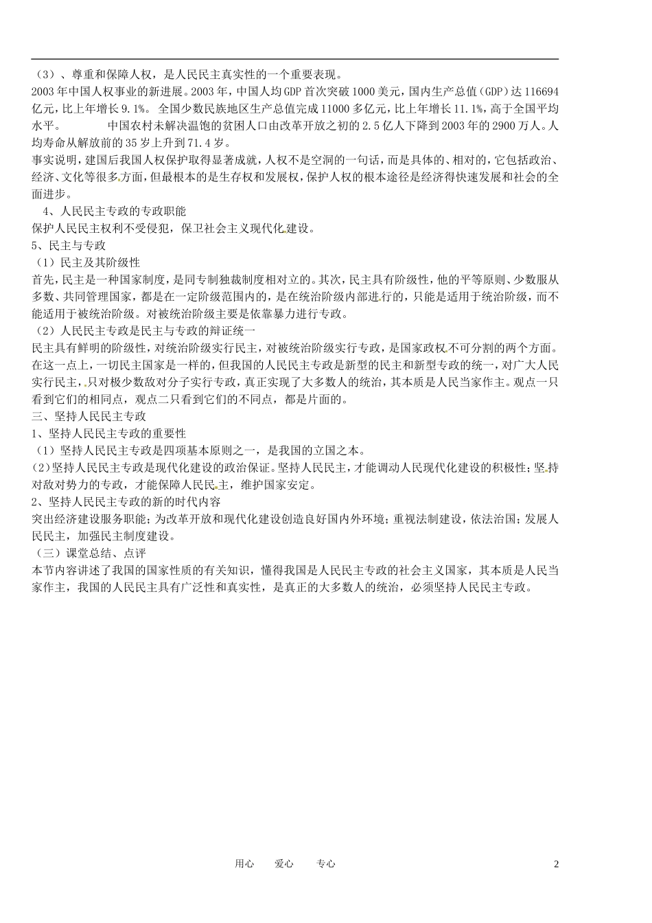 福建省莆田市第十八中学高中政治《政治生活》1.1人民民主专政：本质是人民当家作主教案 新人教版必修2_第2页