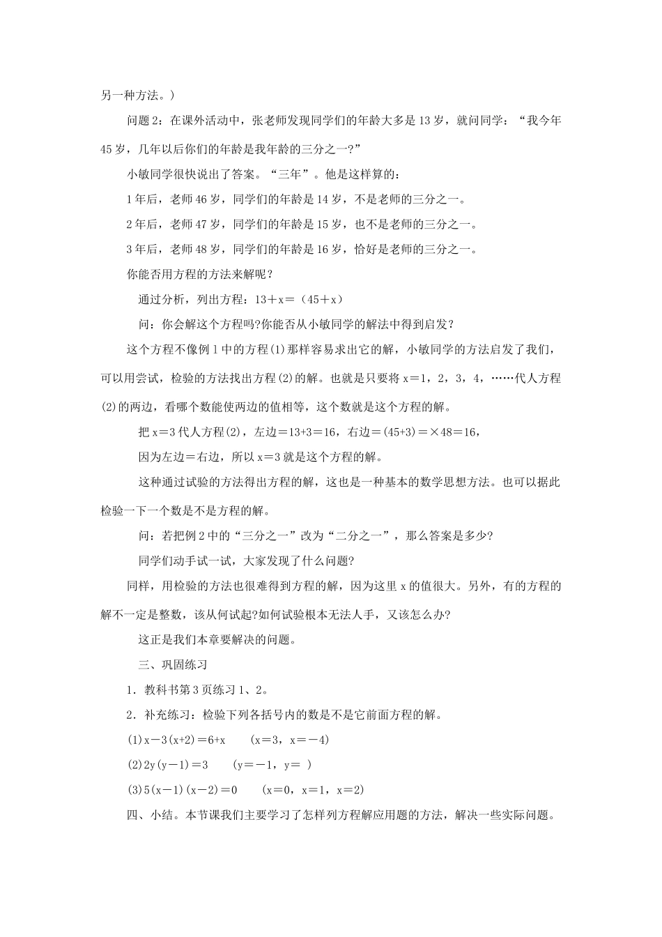 七年级数学下册：6.1从实际问题到方程教案华东师大版_第2页