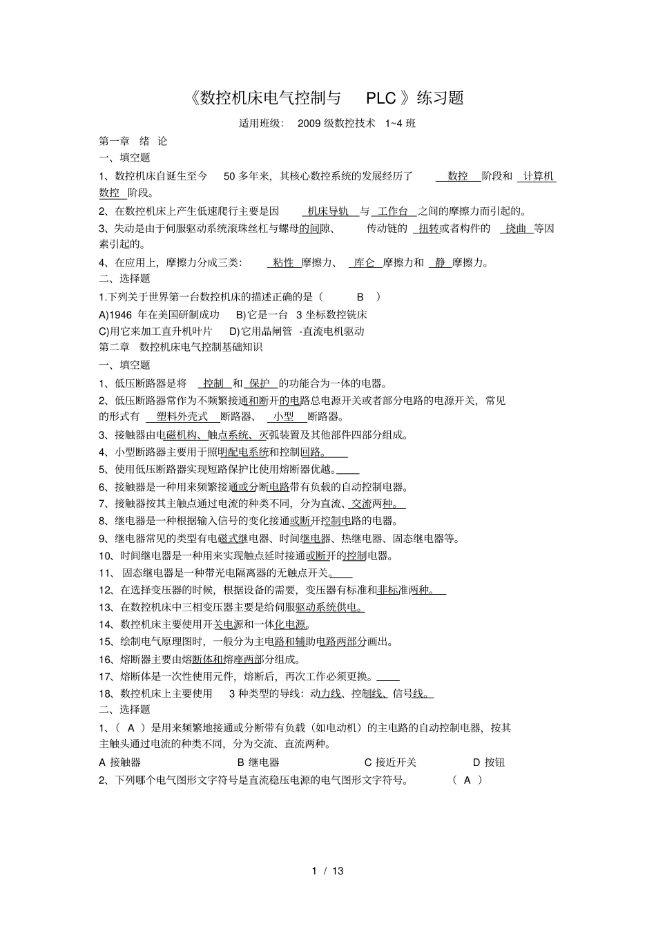 数控机床电气控制题库_第1页