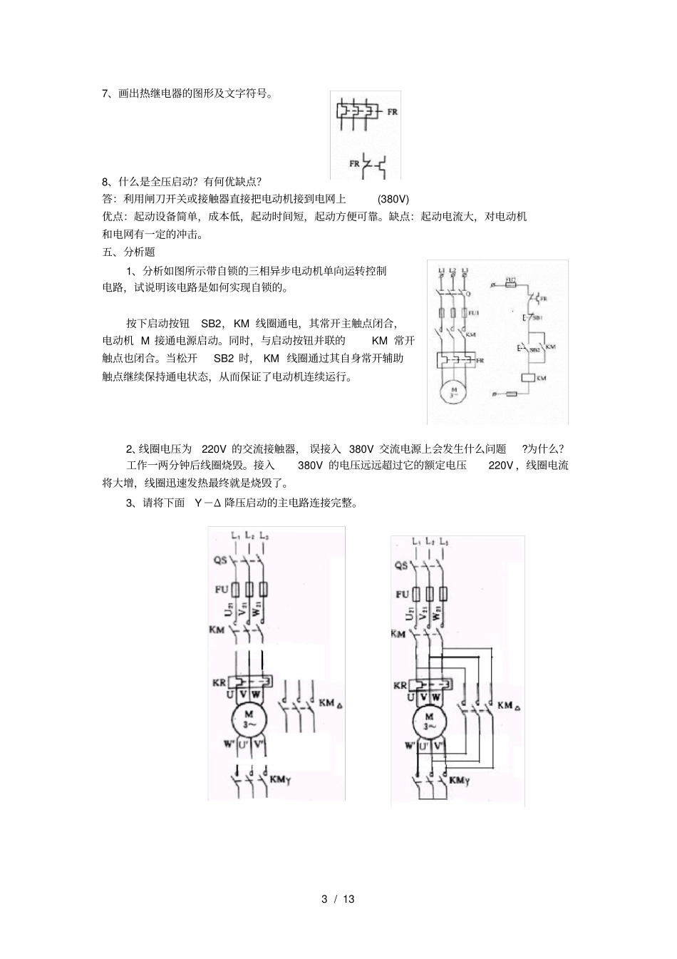 数控机床电气控制题库_第3页