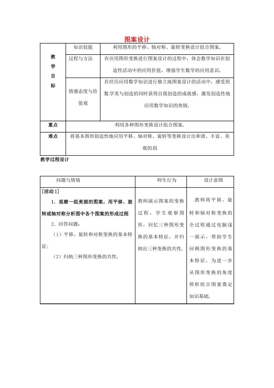 山东省青岛市城阳区第七中学九年级数学上册 图案设计教案 北师大版_第1页