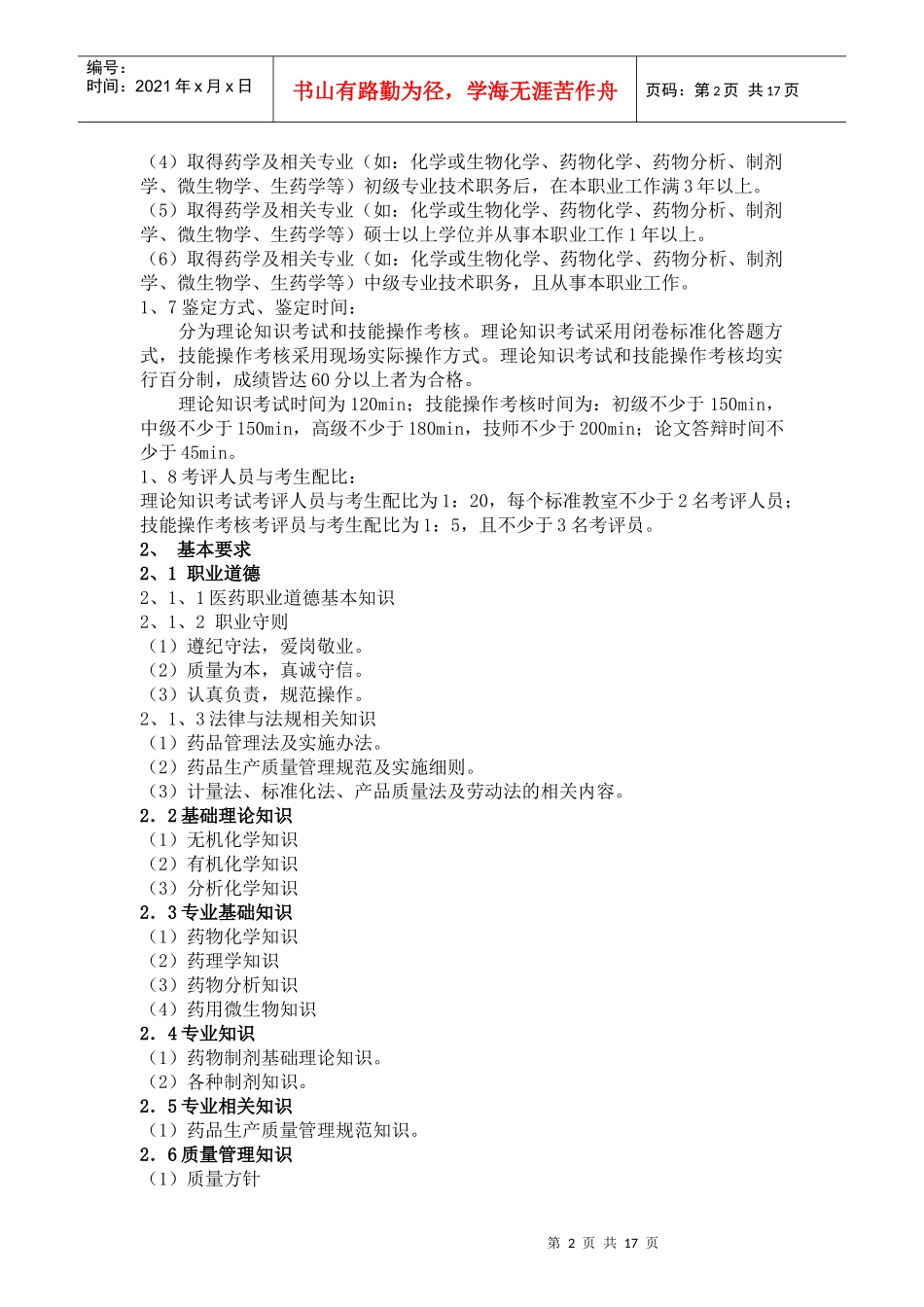 33199药物制剂工doc-中级药物制剂工种_第2页