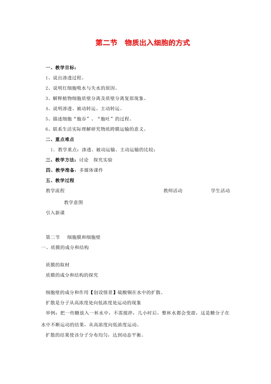 高中生物：3.1《细胞与能量》教案浙科版必修1_第1页