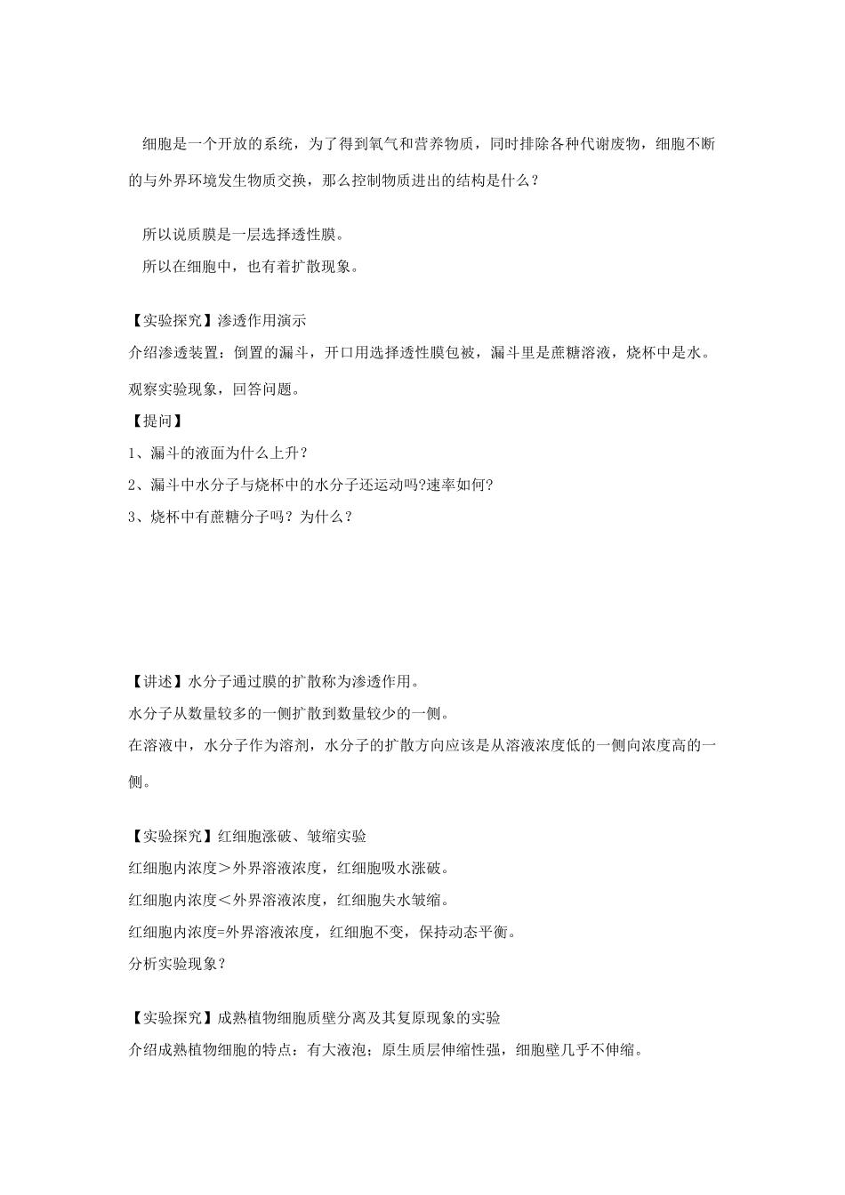 高中生物：3.1《细胞与能量》教案浙科版必修1_第2页