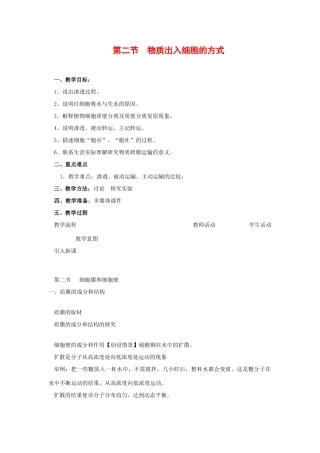 高中生物：3.1《细胞与能量》教案浙科版必修1