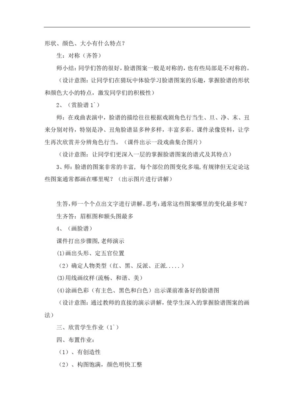 小学美术教学案例_第3页