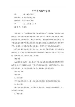小学美术教学案例