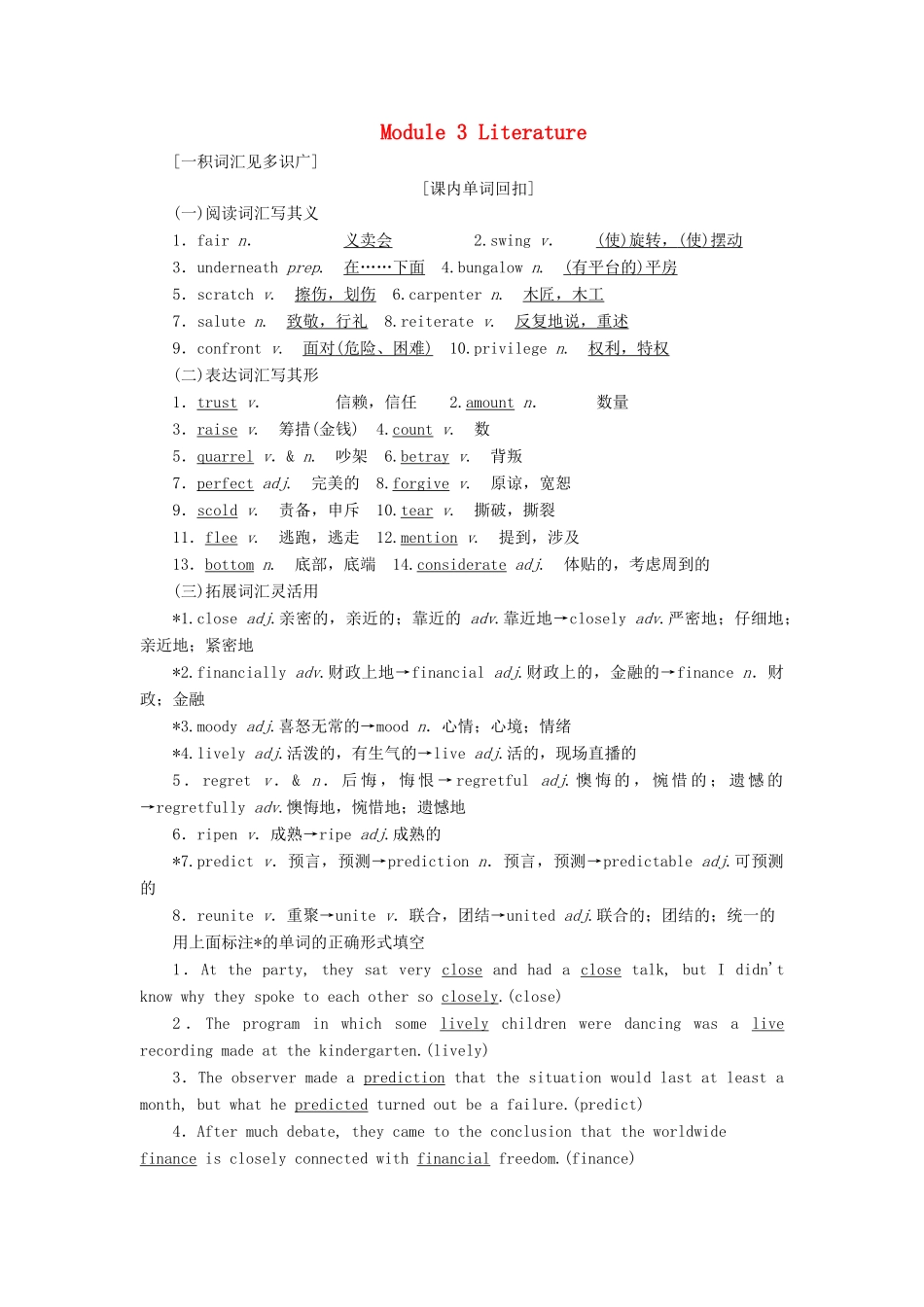 高考英语一轮复习 Module 3 Literature讲义 外研版选修7-外研版高三选修7英语教案_第1页