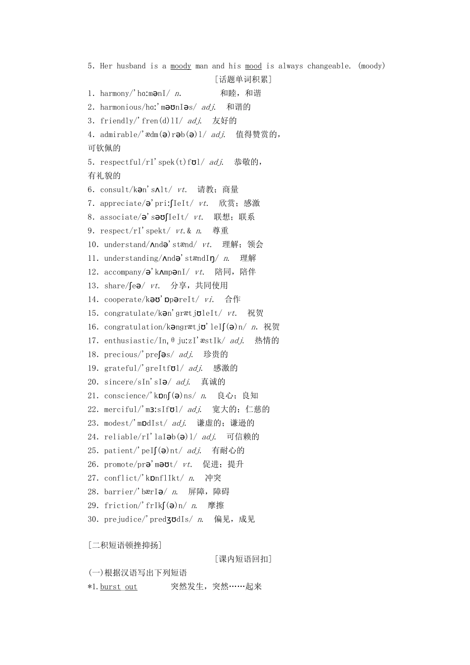 高考英语一轮复习 Module 3 Literature讲义 外研版选修7-外研版高三选修7英语教案_第2页