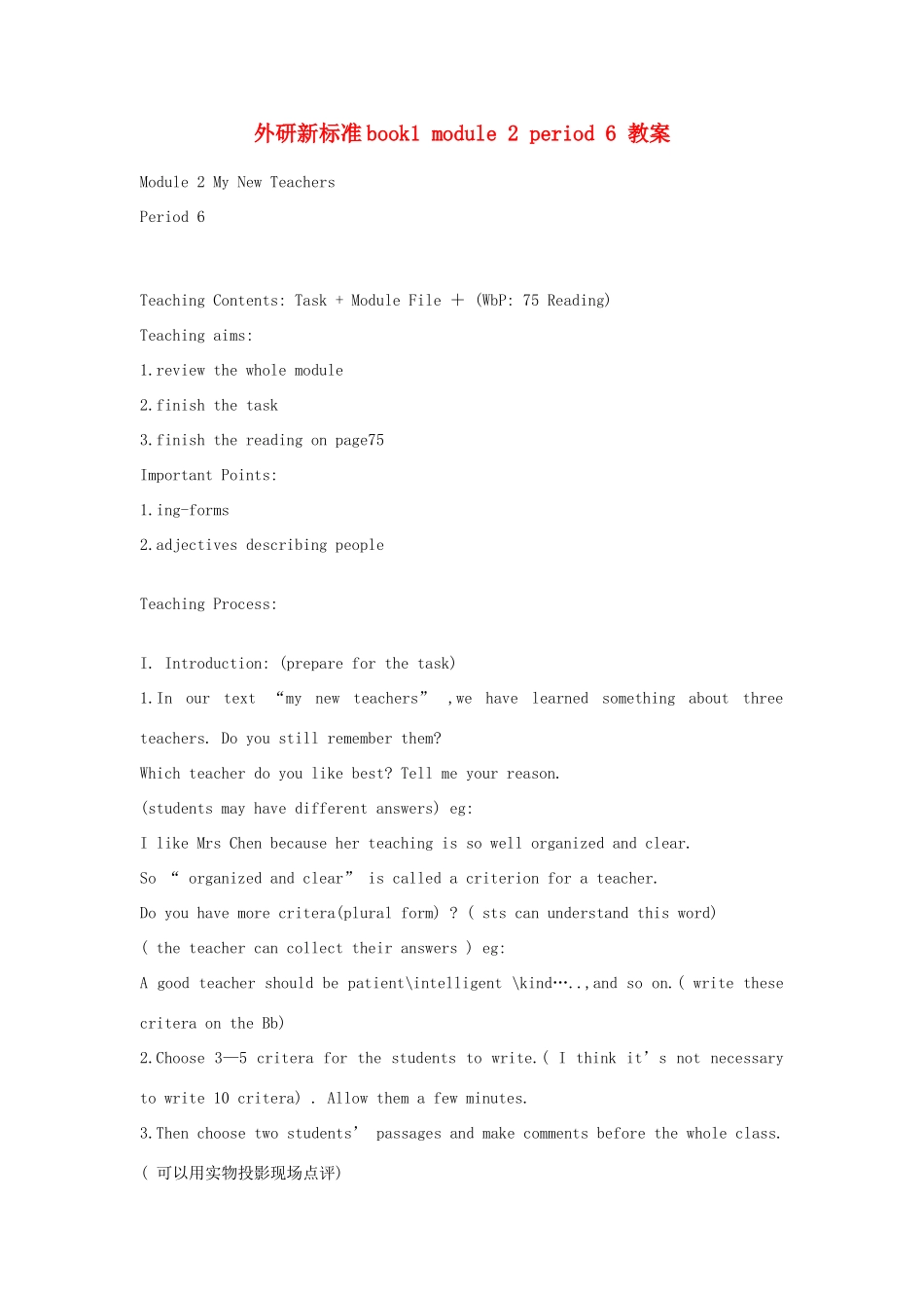 高中英语 Module 2《My New Teachers》cultural corner and task教案2 外研版必修1_第1页