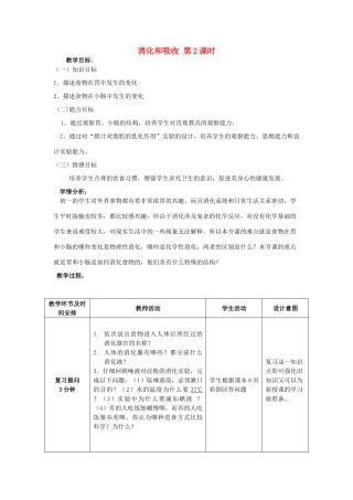 -七年级生物下册 3.1.2 消化和吸收（第2课时）优秀教案 （新版）济南版-（新版）济南版初中七年级下册生物教案
