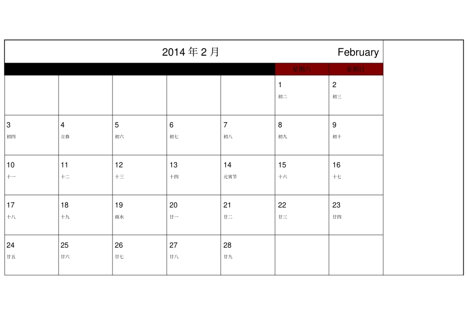 2014年日历(记事可打印完美版)79473_第2页