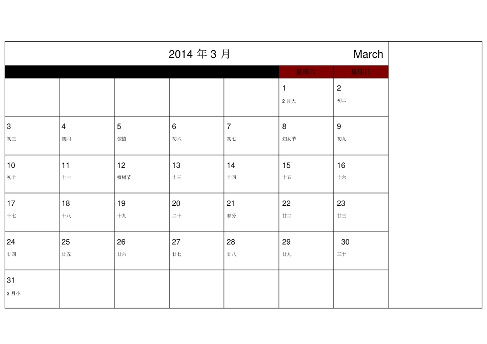 2014年日历(记事可打印完美版)79473_第3页