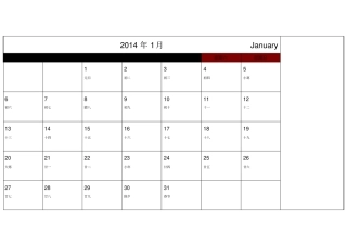2014年日历(记事可打印完美版)79473