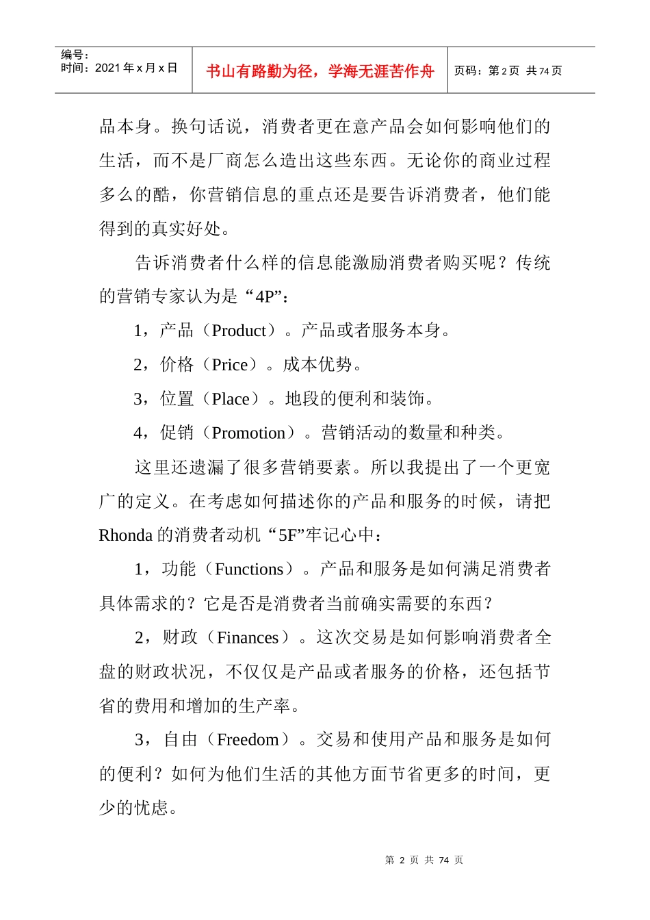 253零售业营销宝典-明阳天下拓展_第2页