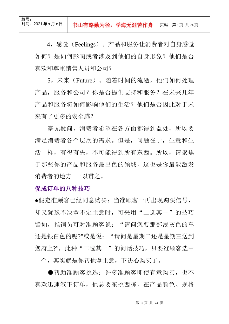 253零售业营销宝典-明阳天下拓展_第3页