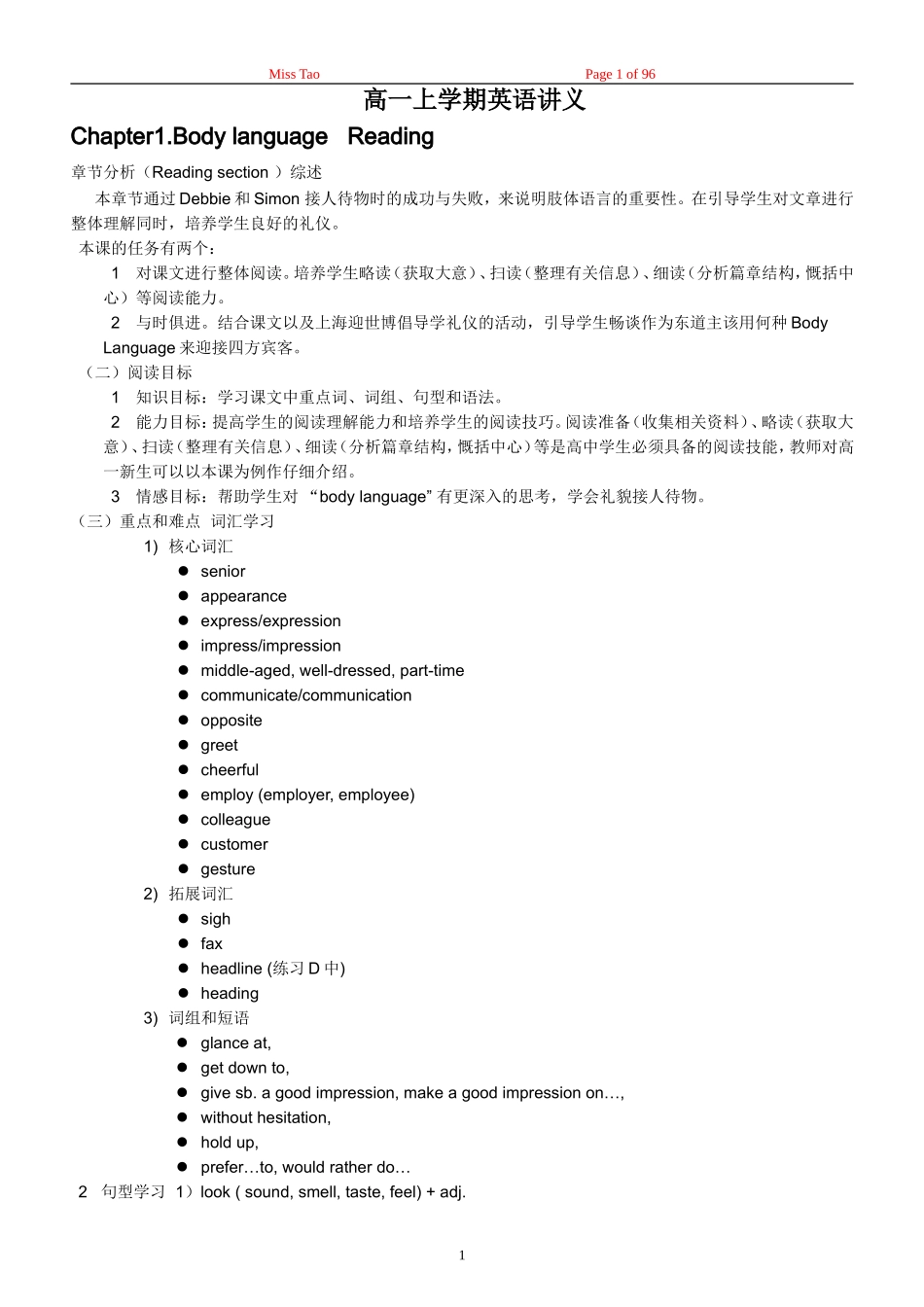 高一英语上学期全套教案汇总牛津上海新教材_第1页