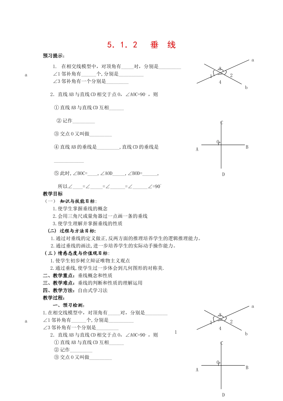 七年级数学下册5.1.2垂线教案3人教版_第1页