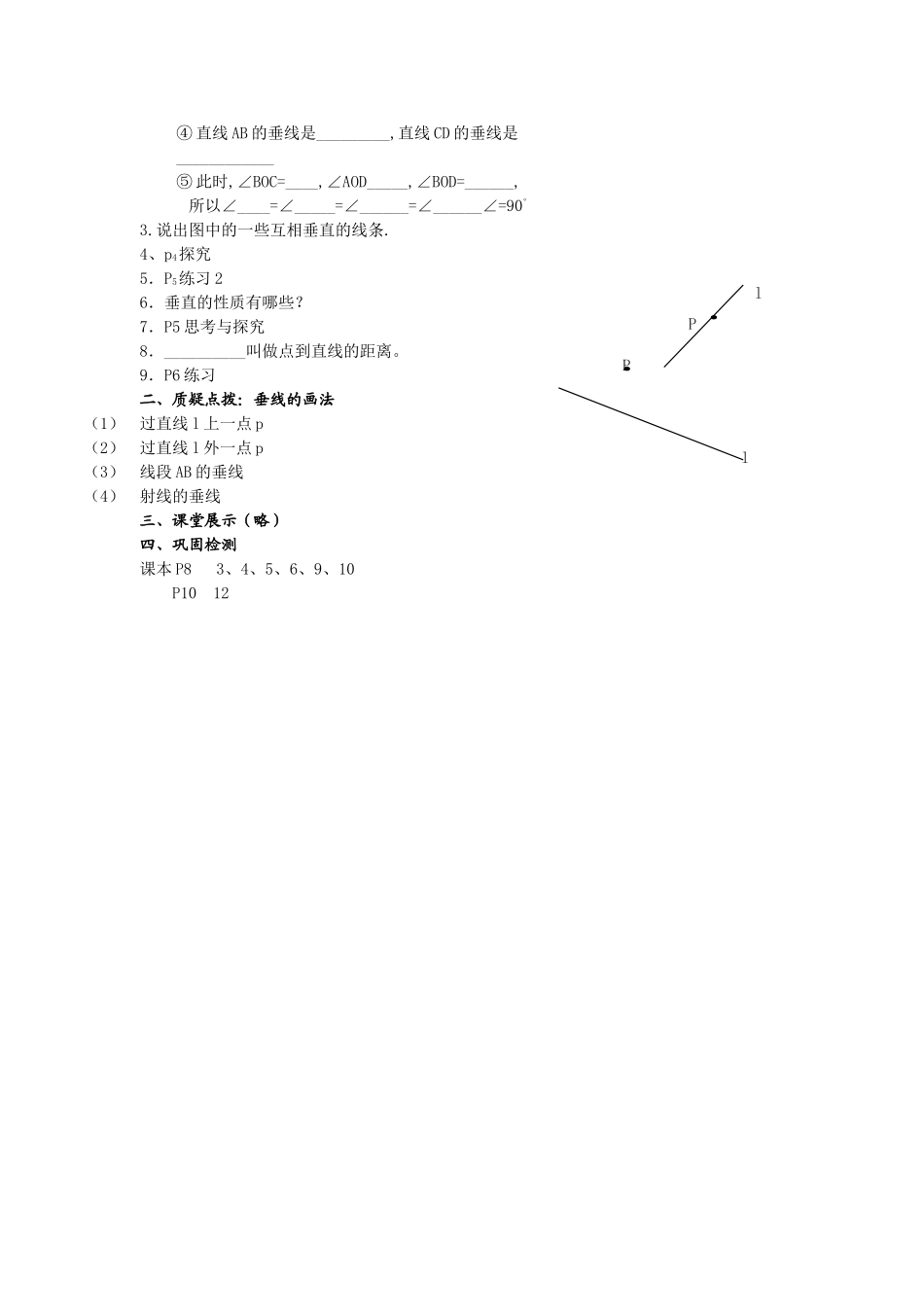七年级数学下册5.1.2垂线教案3人教版_第2页