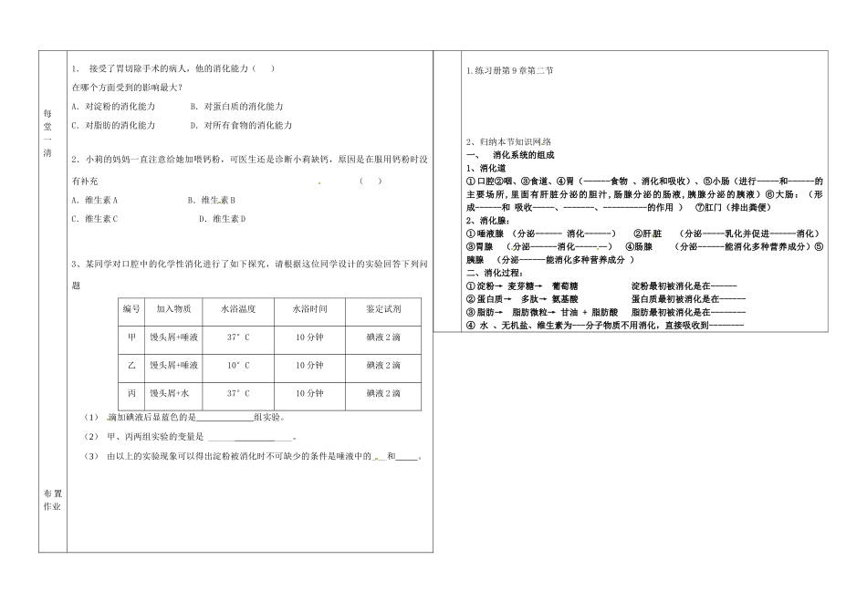 辽宁省抚顺市第二十六中学七年级生物下册《第9章 第二节 人体的消化与吸收》复习教学案 新人教版_第2页