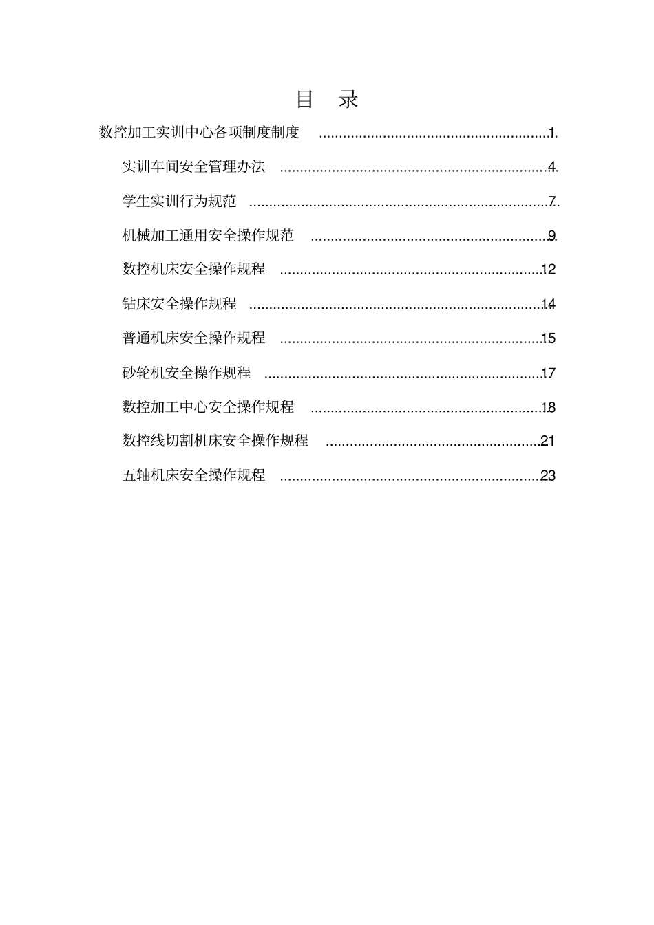 数控加工实训中心各项制度制度_第2页