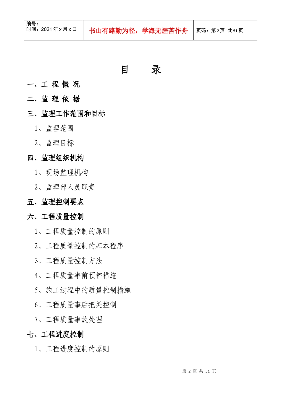 办公楼工程监理规划_第2页