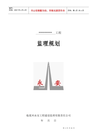办公楼工程监理规划