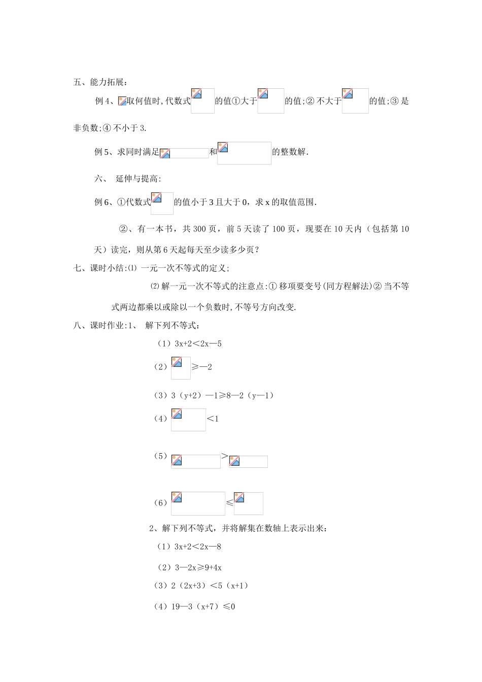 七年级数学下册解一元一次不等式(1)教案人教版_第2页