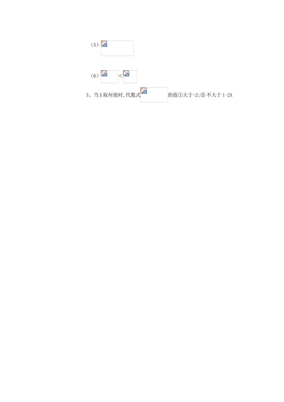 七年级数学下册解一元一次不等式(1)教案人教版_第3页