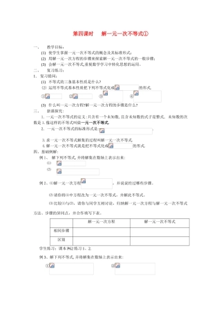 七年级数学下册解一元一次不等式(1)教案人教版