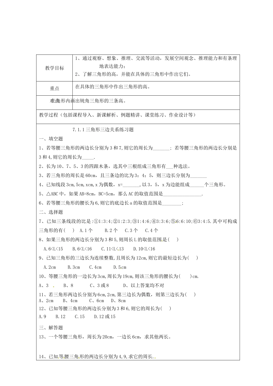 山东省龙口市诸由观镇诸由中学七年级数学上册 1.1 认识三角形教案5 （新版）鲁教版五四制_第2页