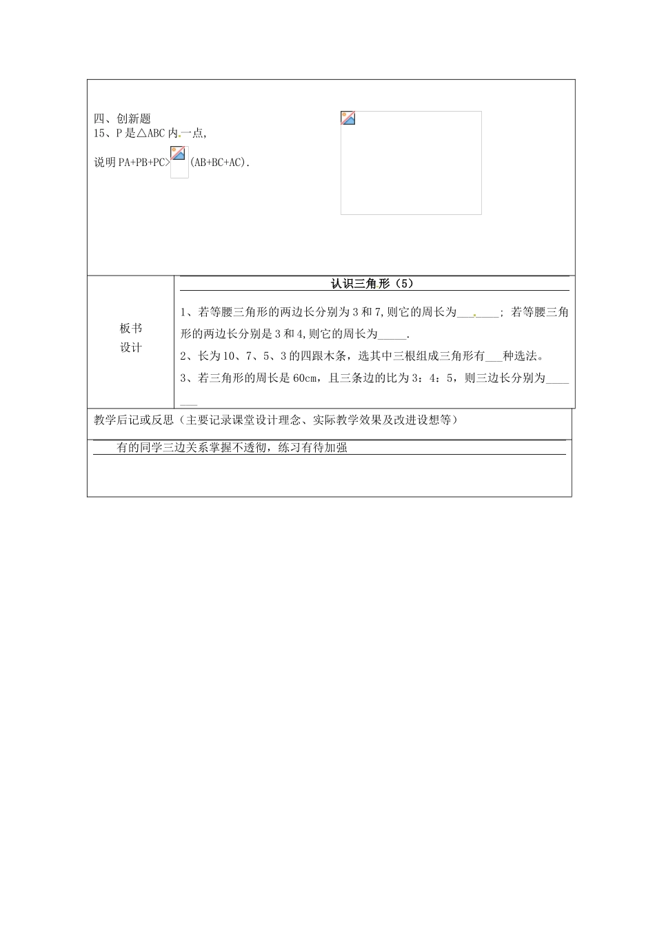 山东省龙口市诸由观镇诸由中学七年级数学上册 1.1 认识三角形教案5 （新版）鲁教版五四制_第3页