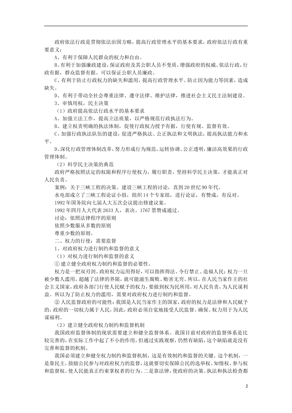 《我国政府受人民的监督》教案（3）_第2页