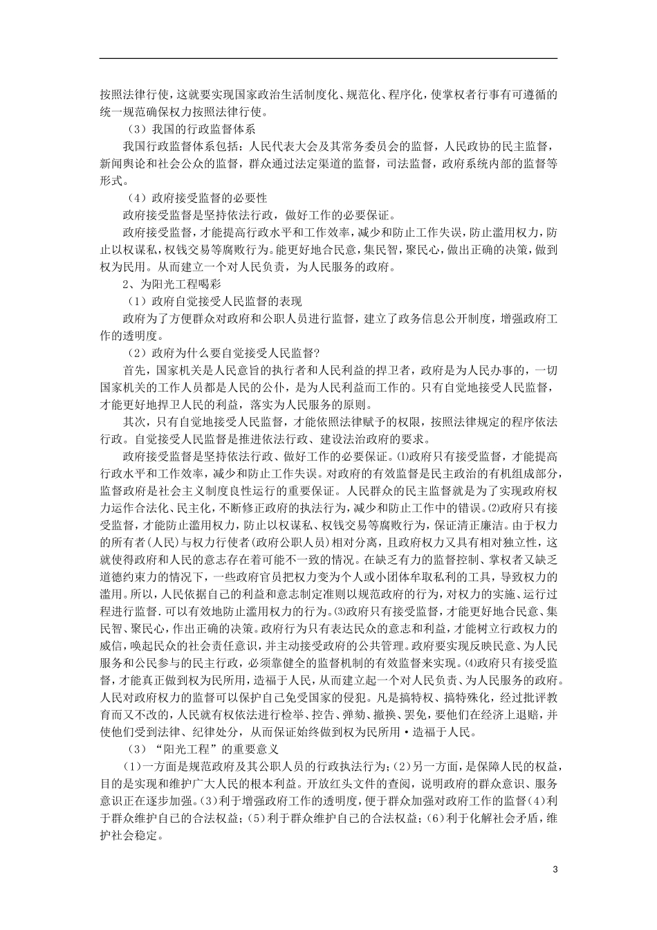 《我国政府受人民的监督》教案（3）_第3页
